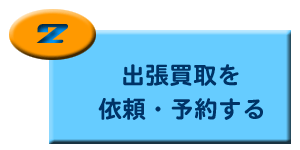 リサイクル札幌ユーズドカントリーヘヴン 買取に関するご案内