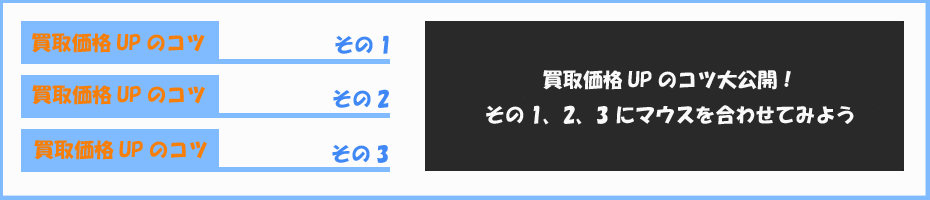 リサイクル札幌ユーズドカントリーヘヴン 買取価格UPのコツ教えます！