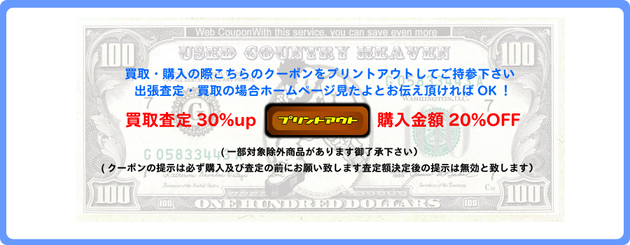 リサイクル札幌ユーズドカントリーヘヴン ウェブクーポン